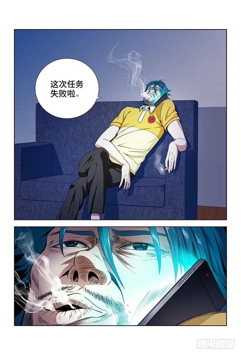 我是大神仙 第7话 ·本尊现在不想说 第16页