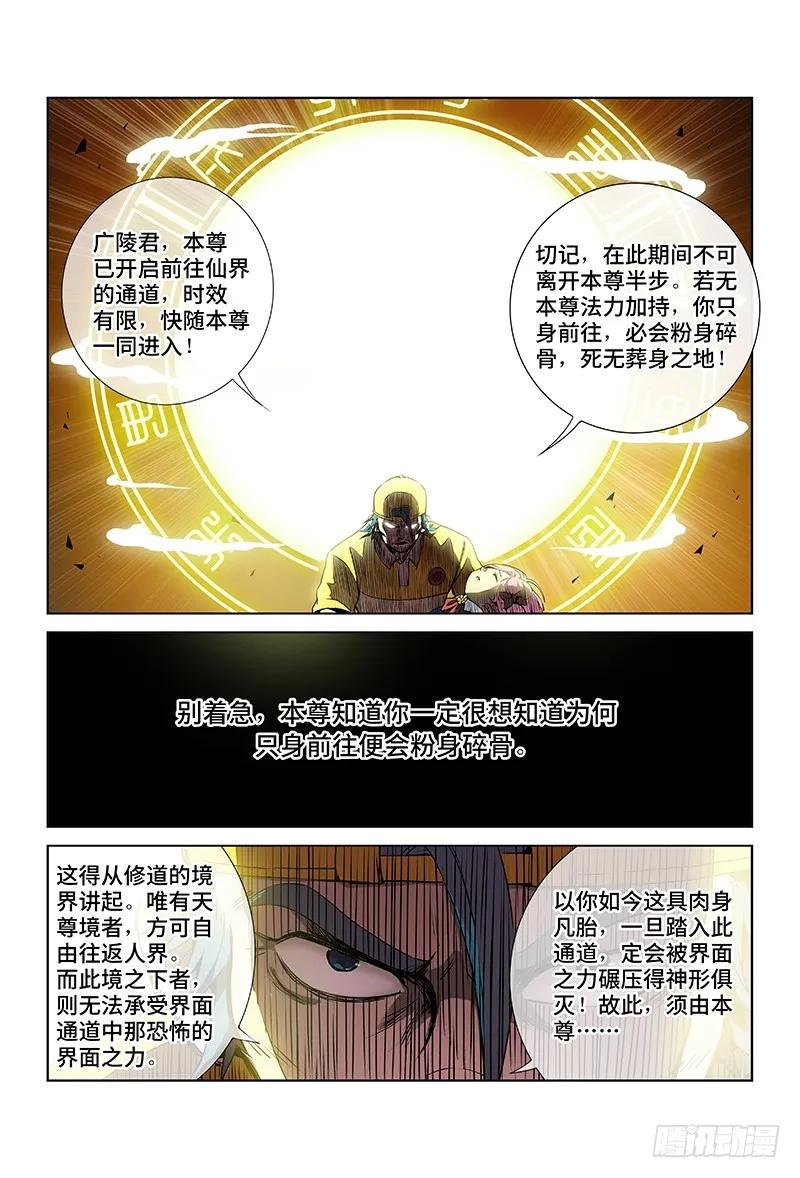 我是大神仙 第7话 ·本尊现在不想说 第6页