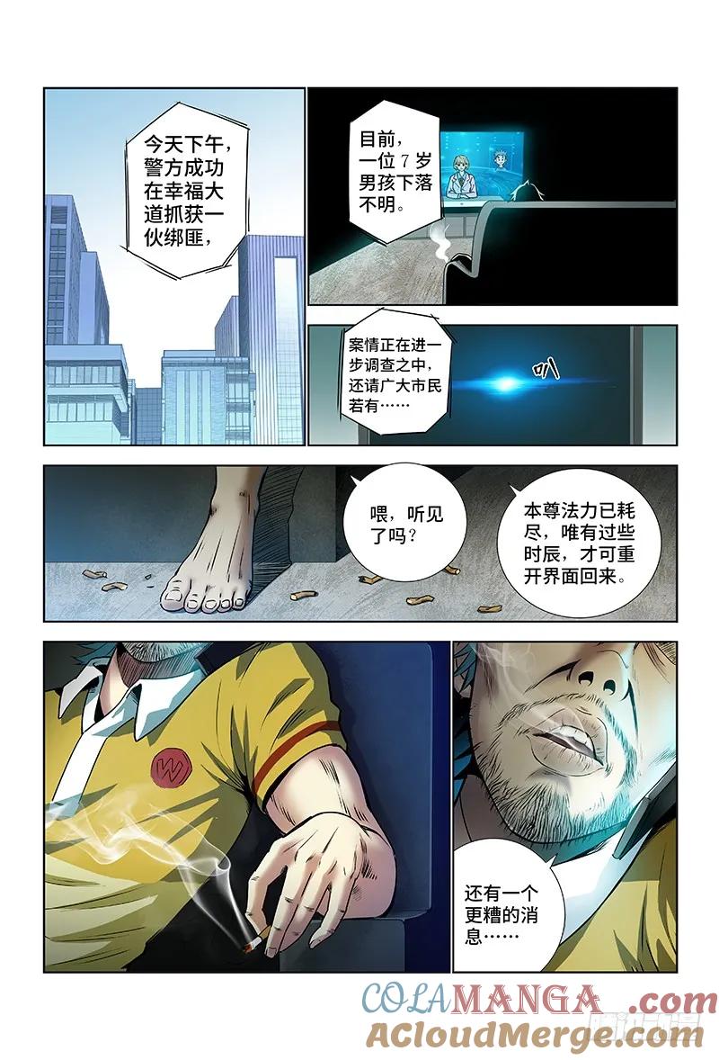 我是大神仙 第7话 ·本尊现在不想说 第15页
