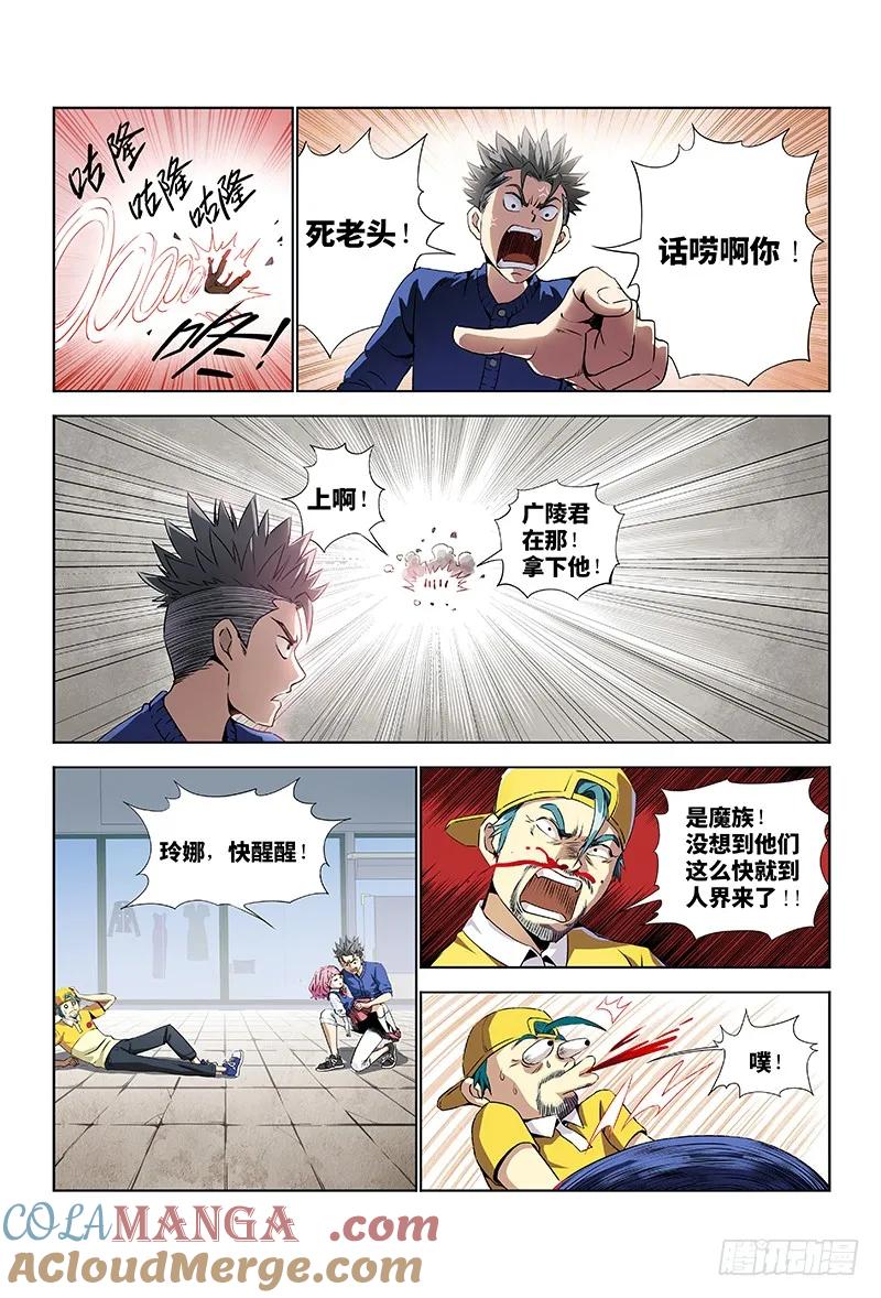 我是大神仙 第7话 ·本尊现在不想说 第3页