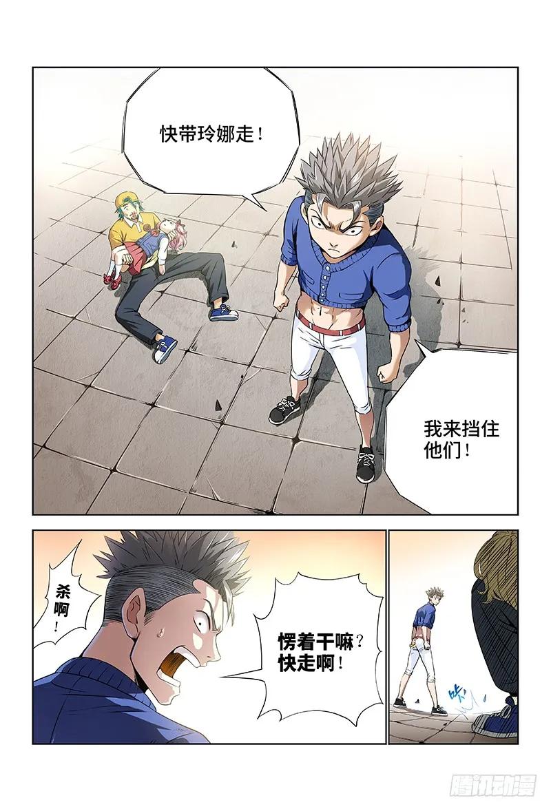 我是大神仙 第7话 ·本尊现在不想说 第4页