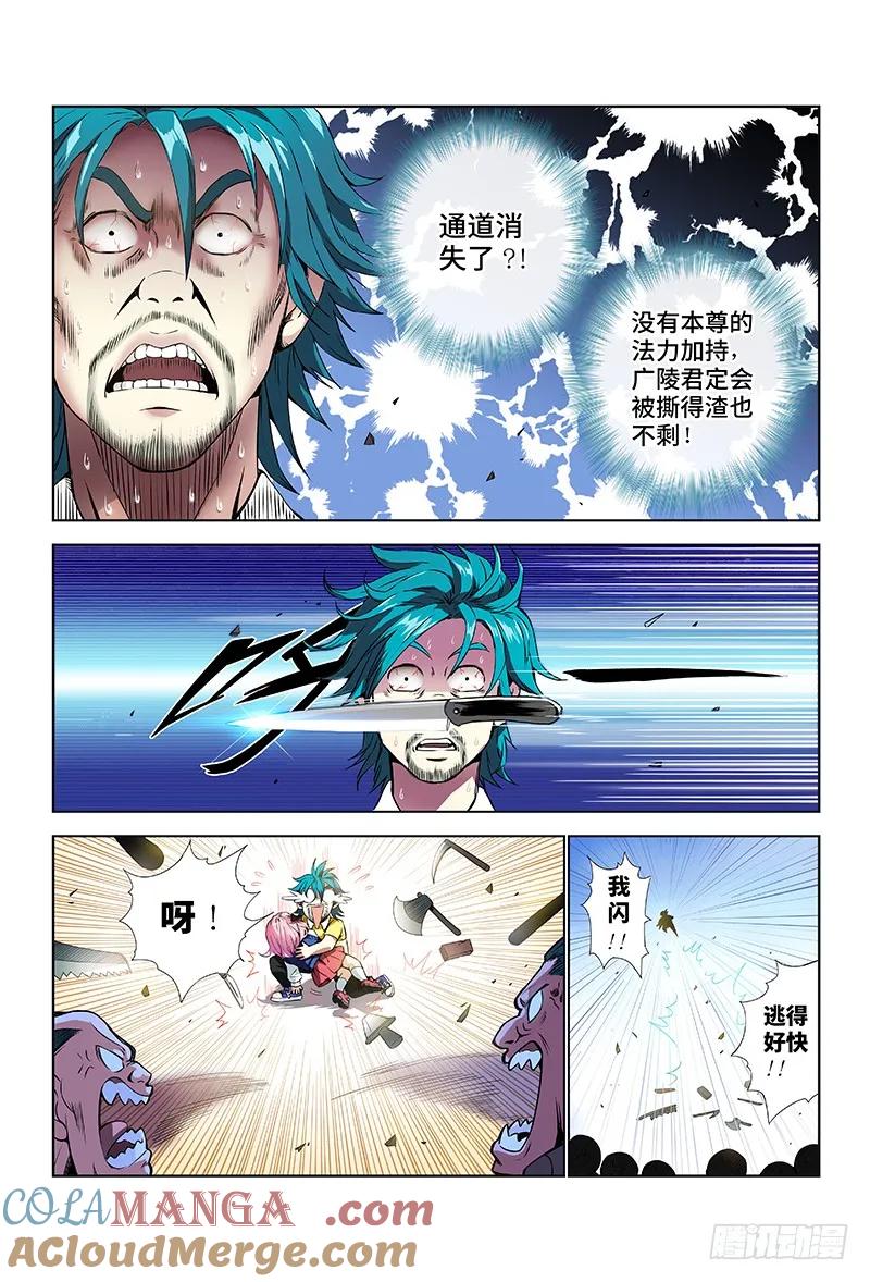 我是大神仙 第7话 ·本尊现在不想说 第11页