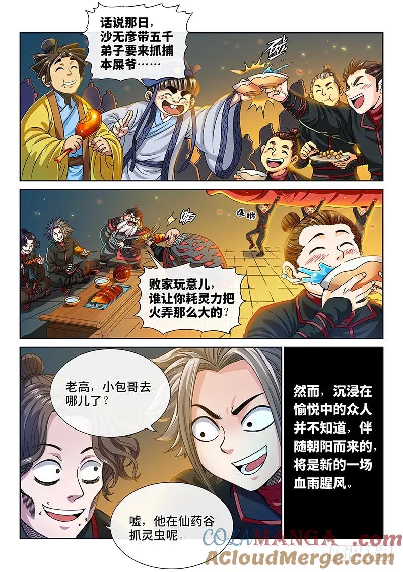 我是大神仙 第79话 ·啊！朋友！ 第3页