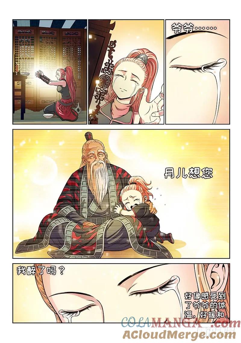 我是大神仙 第79话 ·啊！朋友！ 第19页