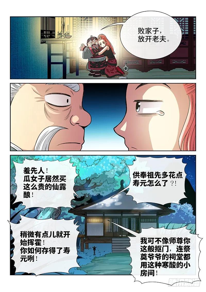 我是大神仙 第79话 ·啊！朋友！ 第20页