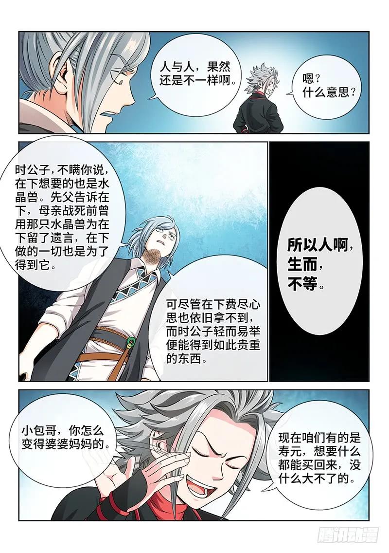 我是大神仙 第79话 ·啊！朋友！ 第6页