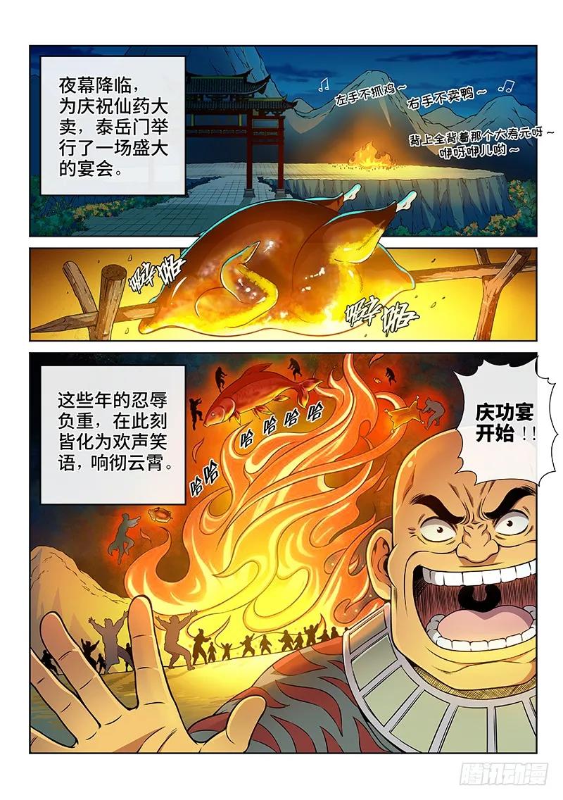我是大神仙 第79话 ·啊！朋友！ 第2页