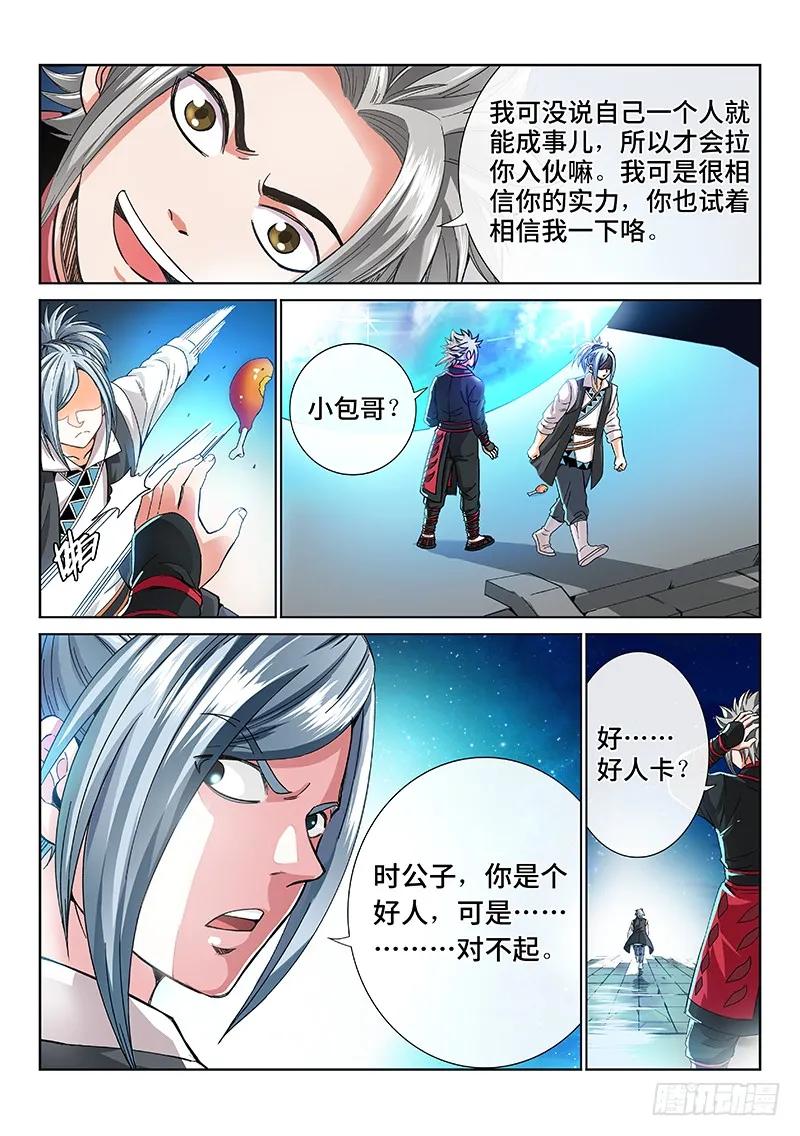 我是大神仙 第79话 ·啊！朋友！ 第8页