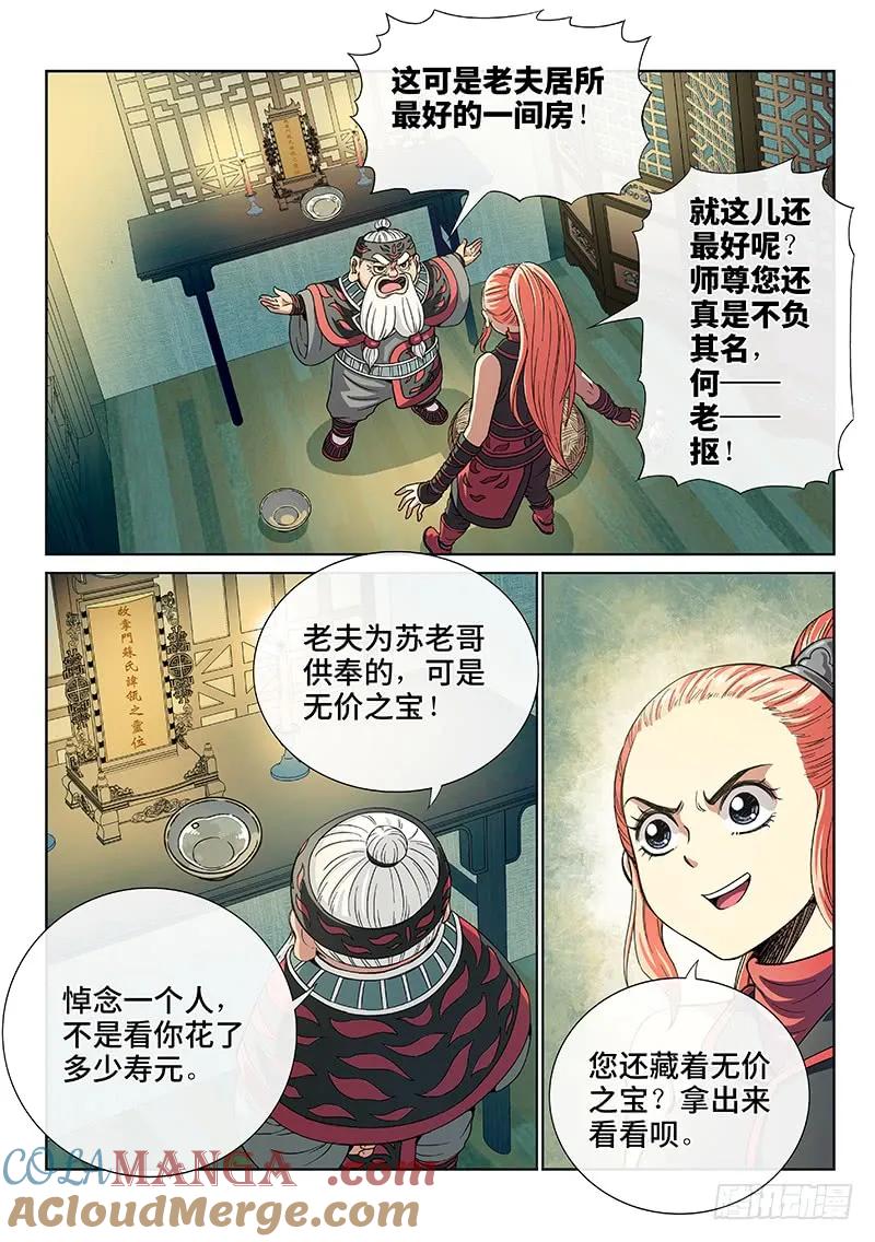我是大神仙 第79话 ·啊！朋友！ 第21页