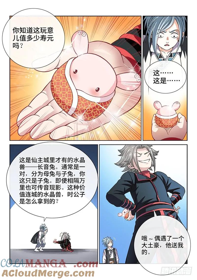 我是大神仙 第79话 ·啊！朋友！ 第5页