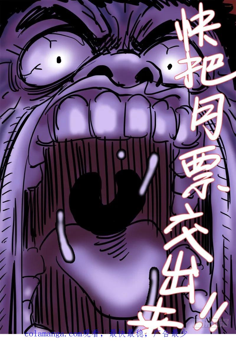 我是大神仙 第79话 ·啊！朋友！ 第32页