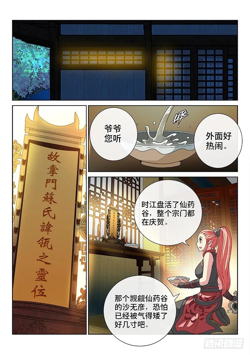 我是大神仙 第79话 ·啊！朋友！ 第16页
