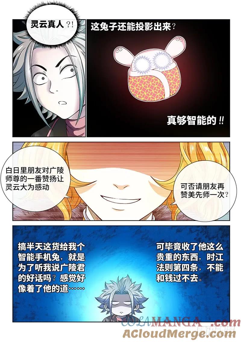我是大神仙 第79话 ·啊！朋友！ 第11页