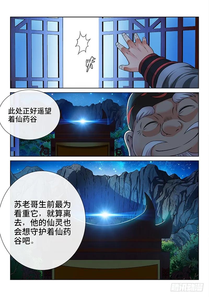 我是大神仙 第79话 ·啊！朋友！ 第22页