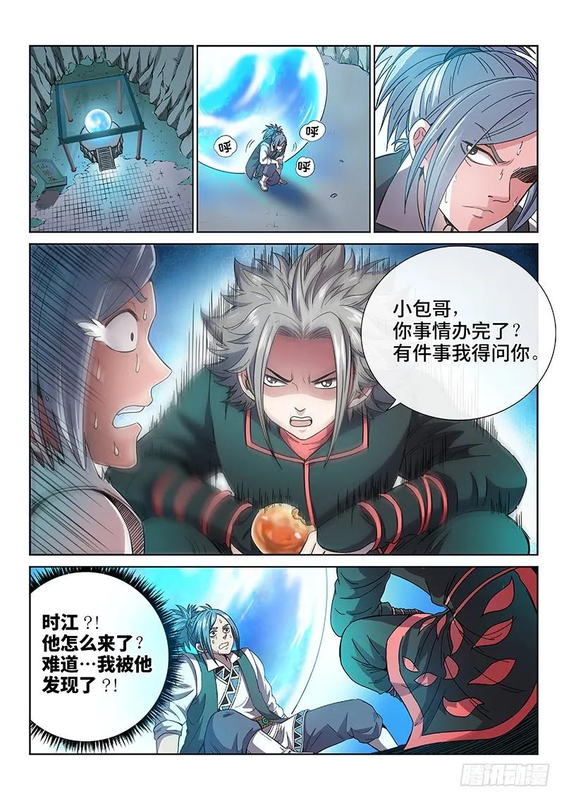 我是大神仙 第79话 ·啊！朋友！ 第4页