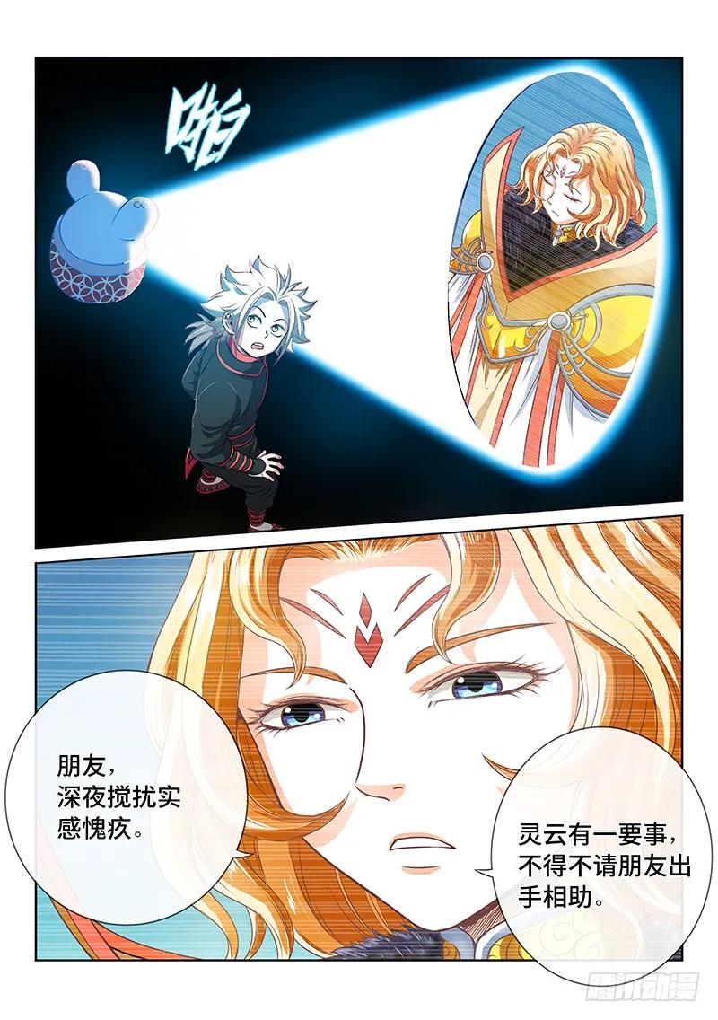 我是大神仙 第79话 ·啊！朋友！ 第10页