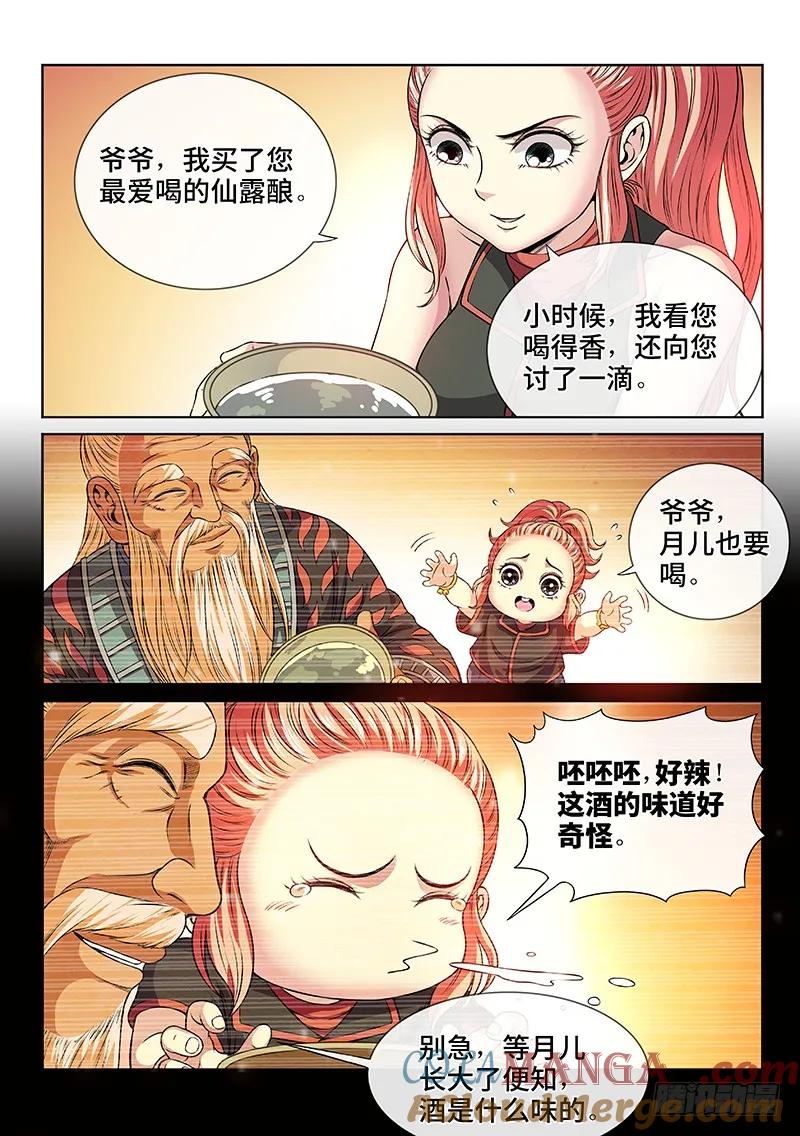 我是大神仙 第79话 ·啊！朋友！ 第17页