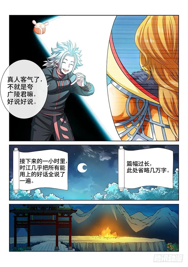 我是大神仙 第79话 ·啊！朋友！ 第12页