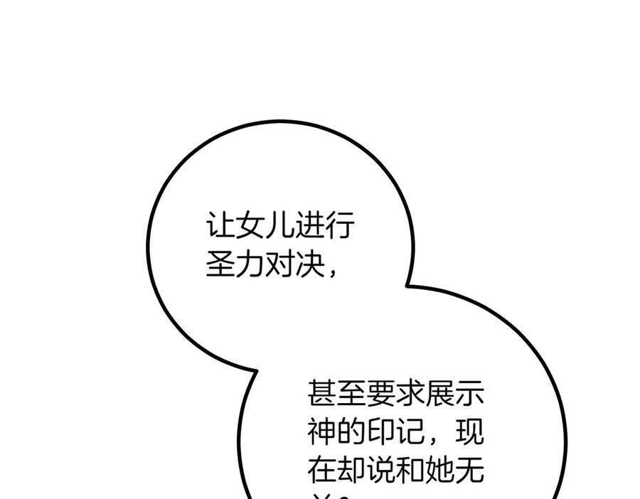 双胞胎姐姐的罢工宣言 第79话 自私一次 第180页