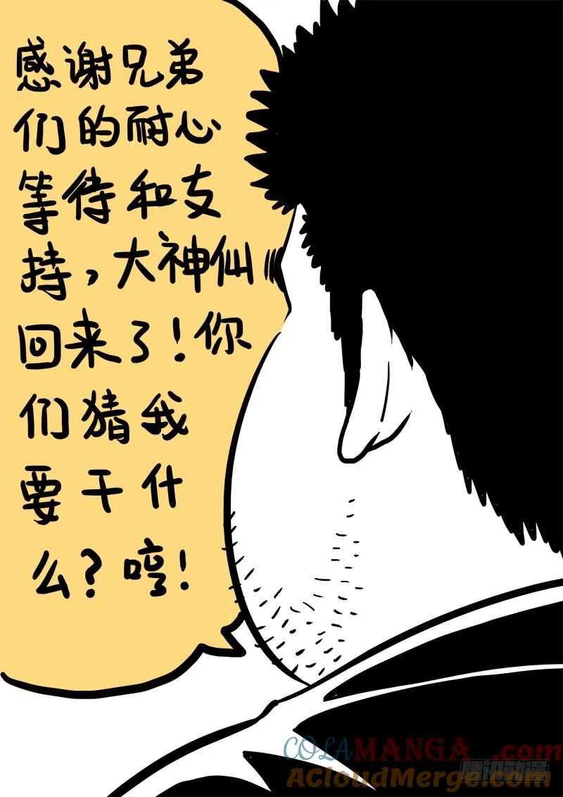 我是大神仙 第79话 ·啊！朋友！ 第31页
