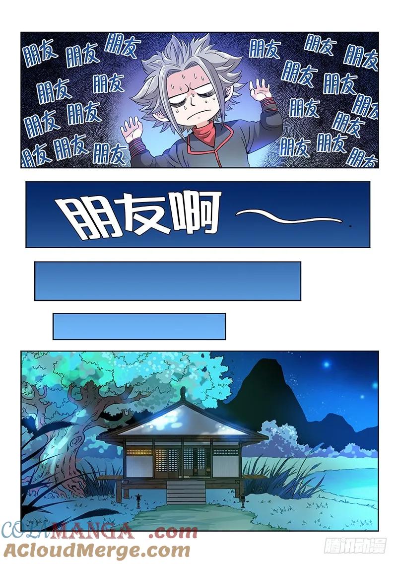 我是大神仙 第79话 ·啊！朋友！ 第15页