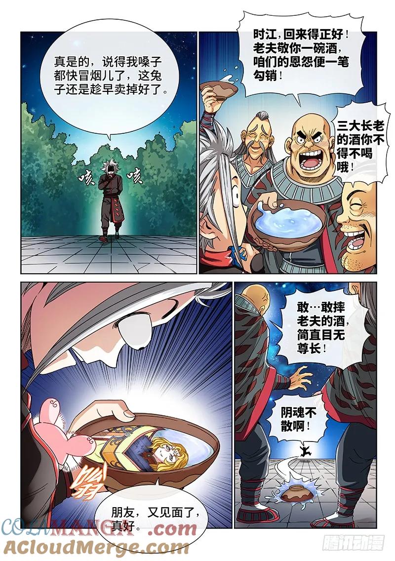 我是大神仙 第79话 ·啊！朋友！ 第13页