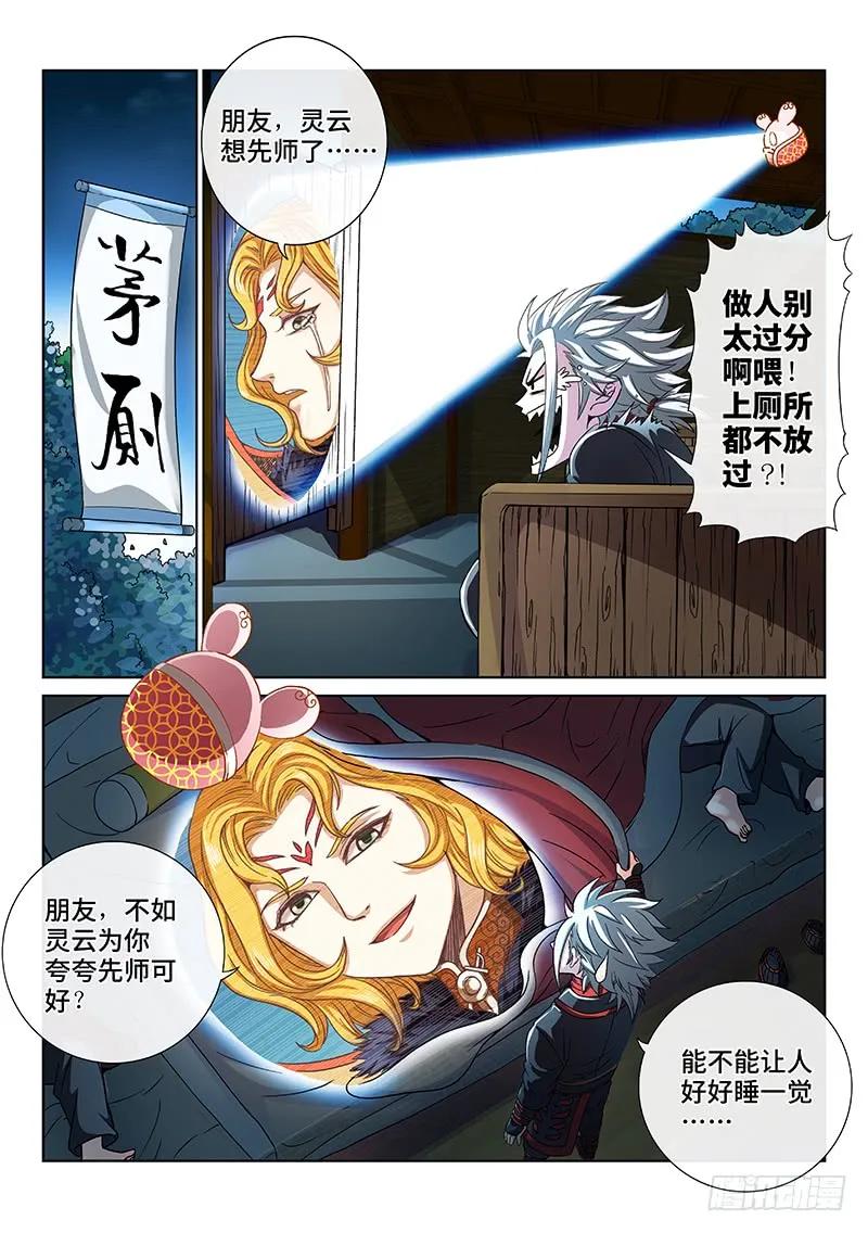 我是大神仙 第79话 ·啊！朋友！ 第14页