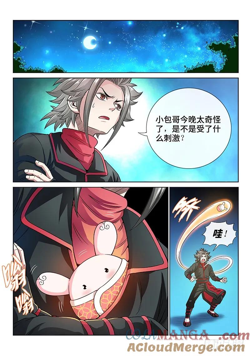 我是大神仙 第79话 ·啊！朋友！ 第9页