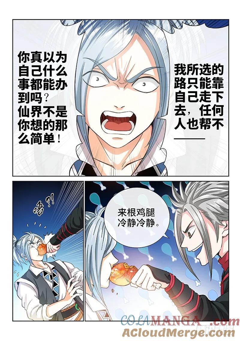 我是大神仙 第79话 ·啊！朋友！ 第7页