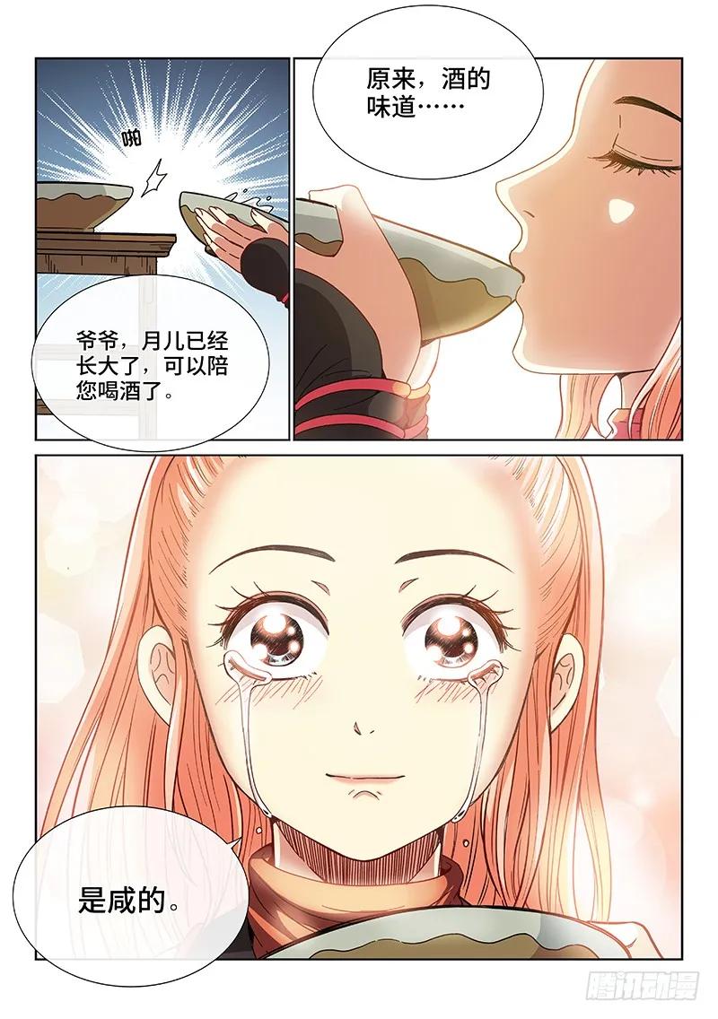 我是大神仙 第79话 ·啊！朋友！ 第18页