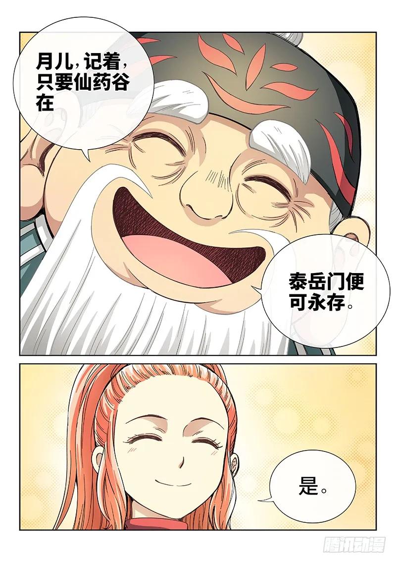 我是大神仙 第79话 ·啊！朋友！ 第26页