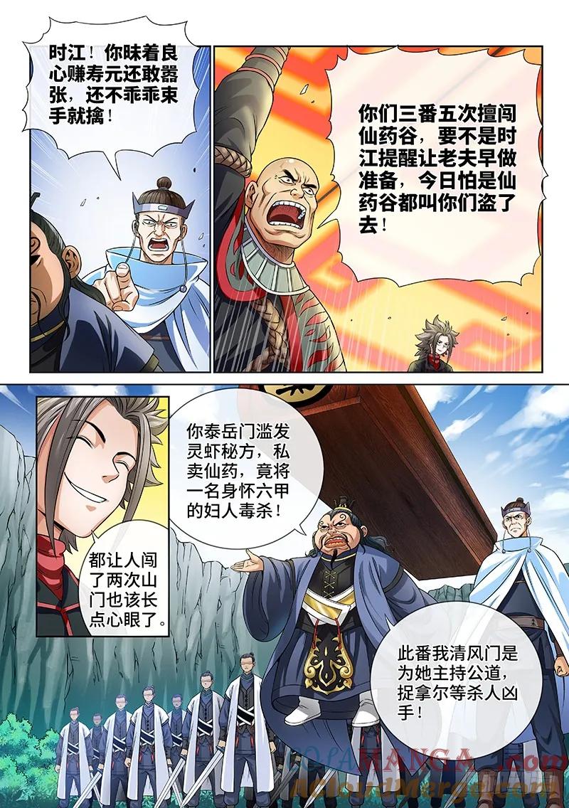 我是大神仙 第80话 ·问罪泰岳门 第9页