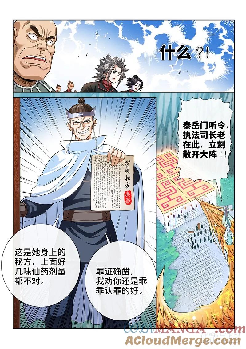 我是大神仙 第80话 ·问罪泰岳门 第11页