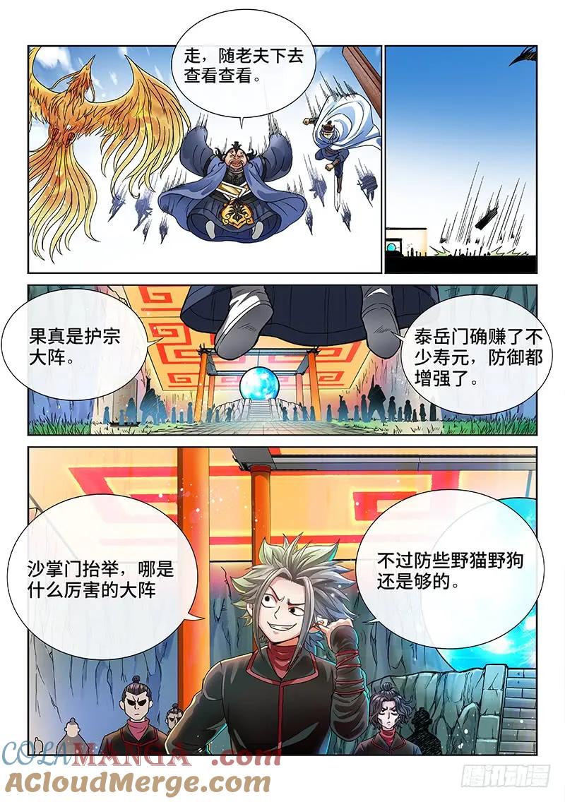 我是大神仙 第80话 ·问罪泰岳门 第8页