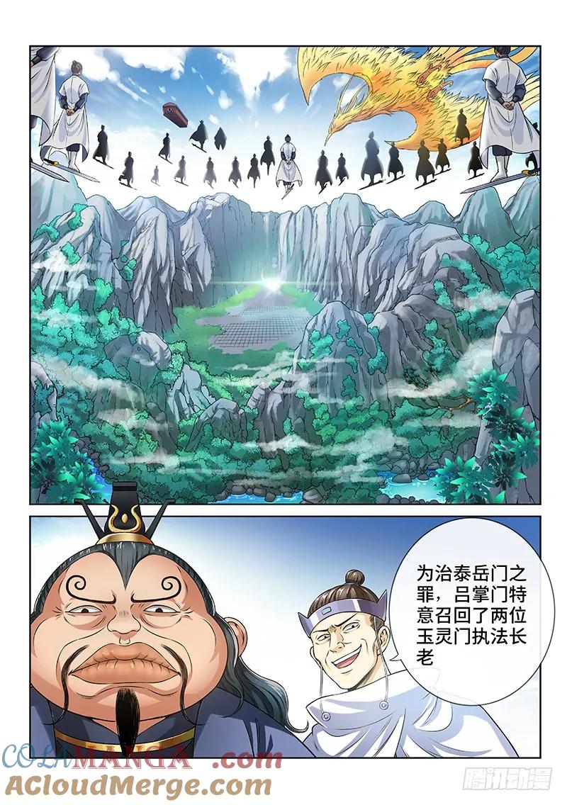 我是大神仙 第80话 ·问罪泰岳门 第2页