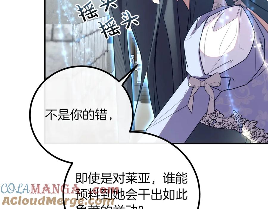 双胞胎姐姐的罢工宣言 第80话 冲动之下 第121页