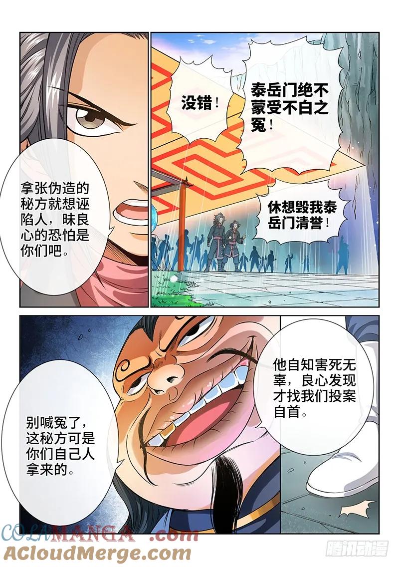 我是大神仙 第80话 ·问罪泰岳门 第12页