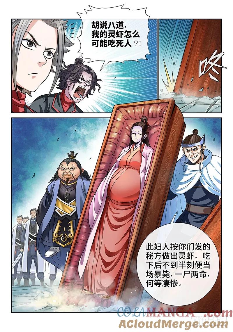 我是大神仙 第80话 ·问罪泰岳门 第10页