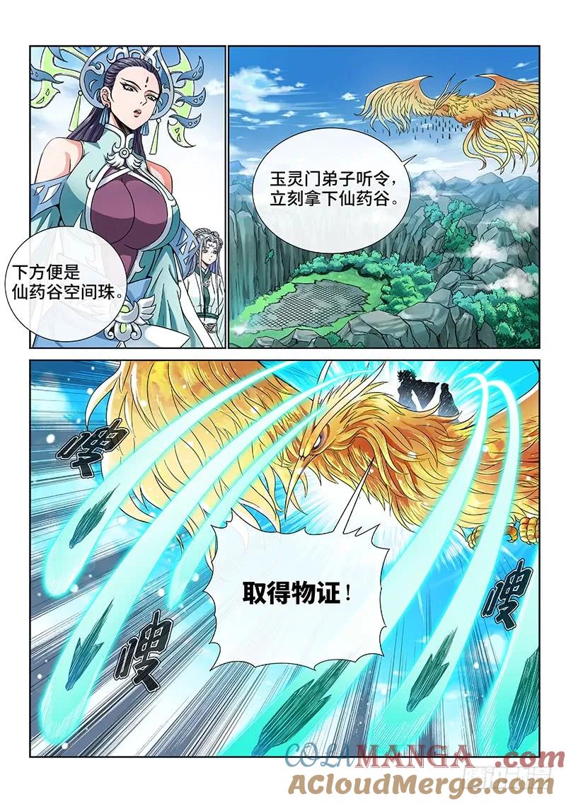 我是大神仙 第80话 ·问罪泰岳门 第4页
