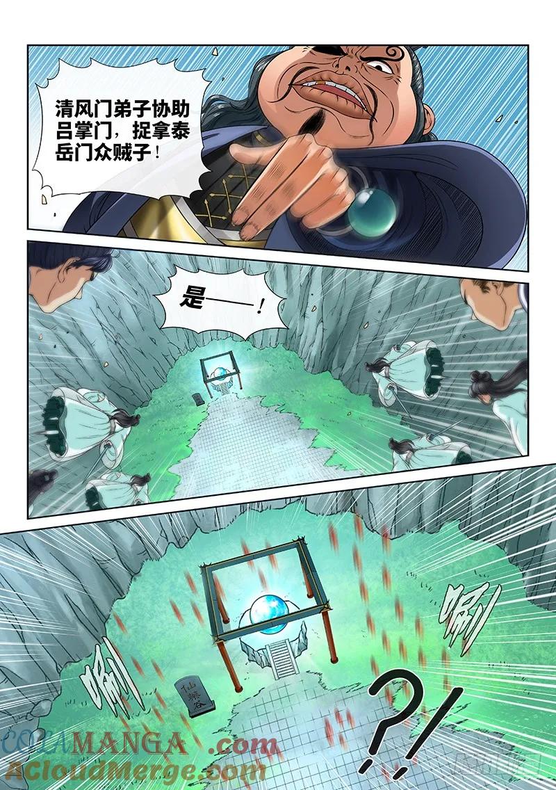 我是大神仙 第80话 ·问罪泰岳门 第5页