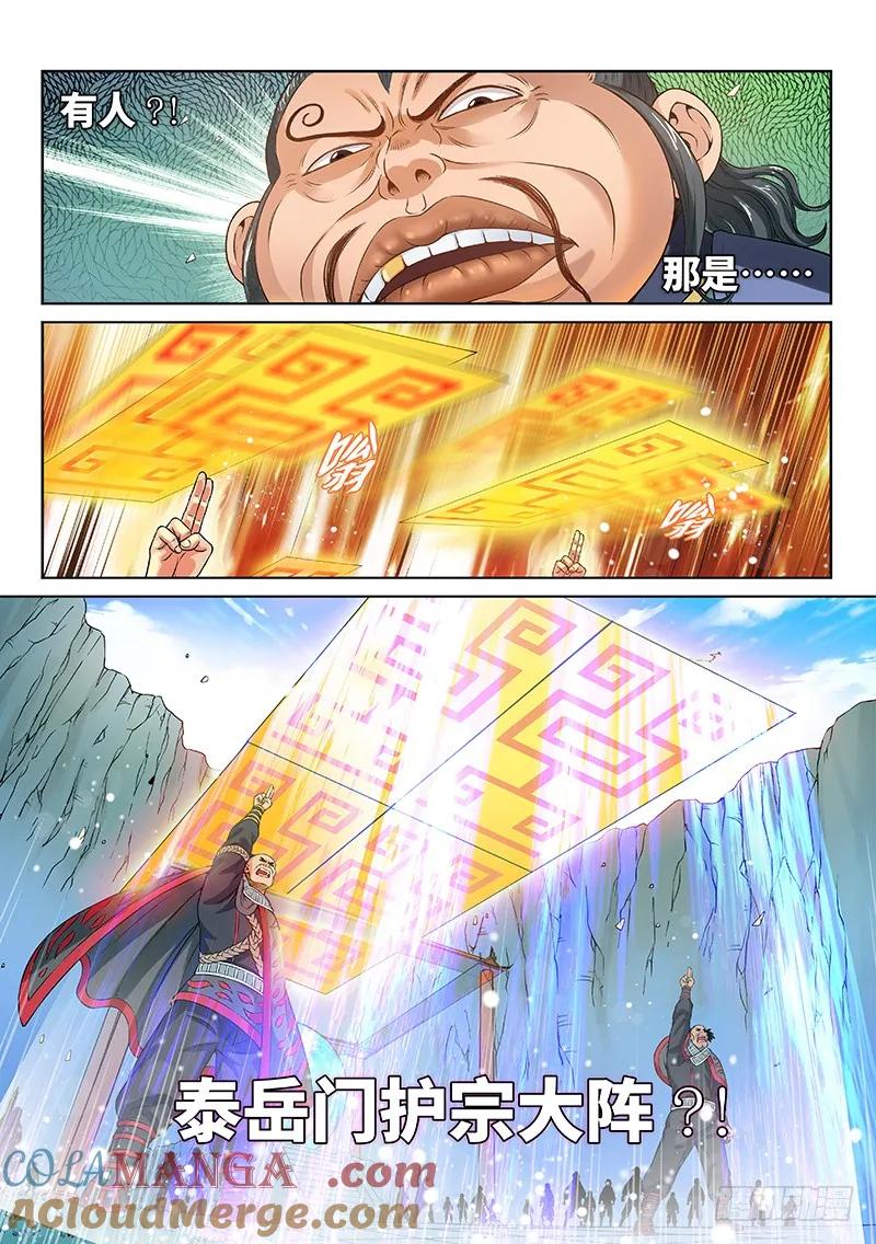 我是大神仙 第80话 ·问罪泰岳门 第6页