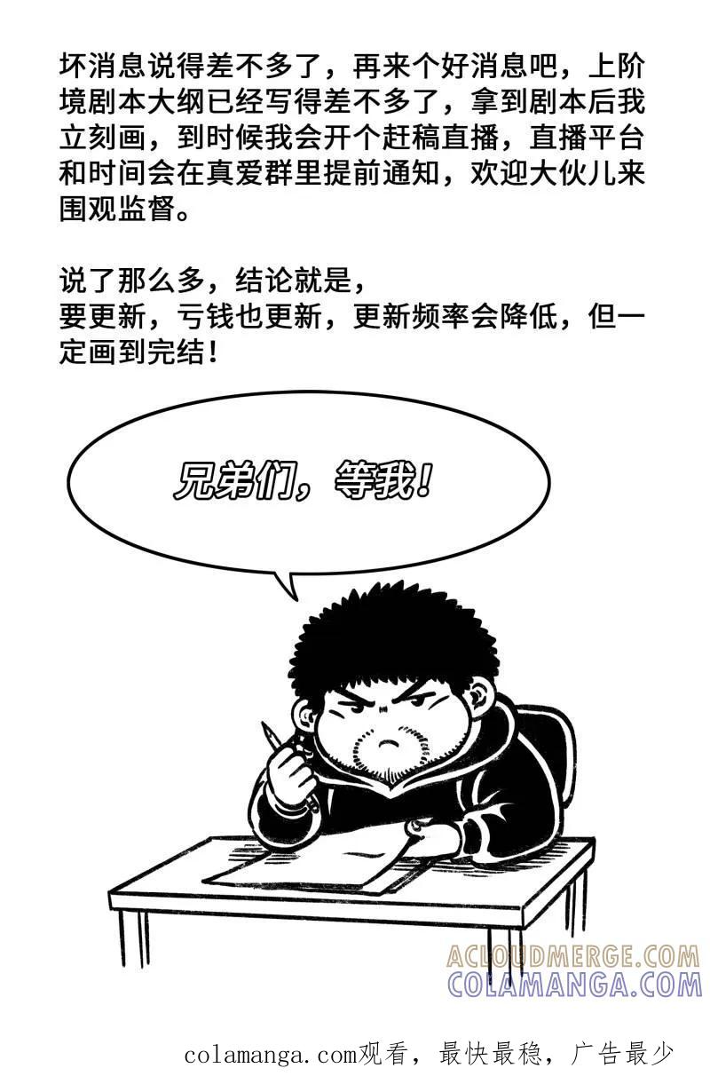 我是大神仙 第815话 更新通知 第3页