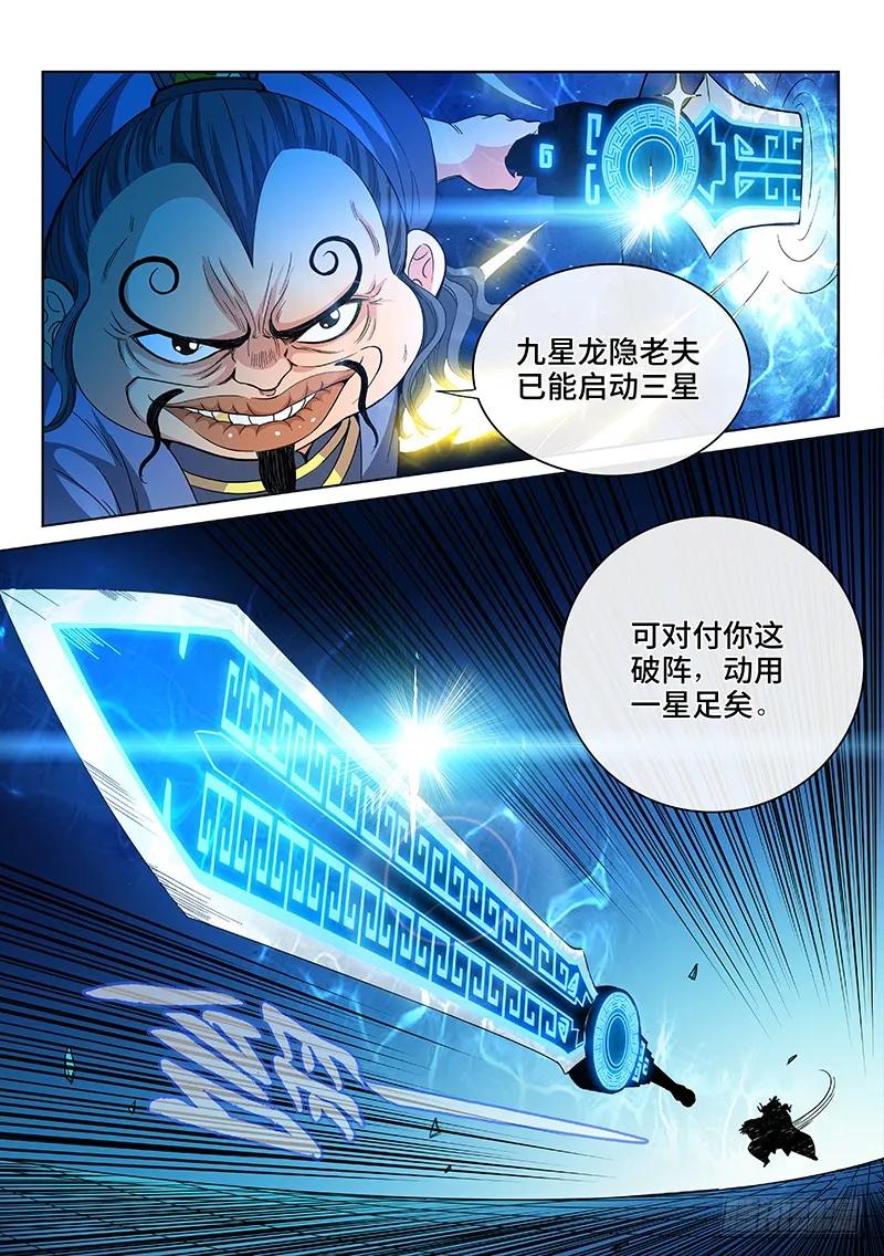 我是大神仙 第81话 ·背 叛 第12页