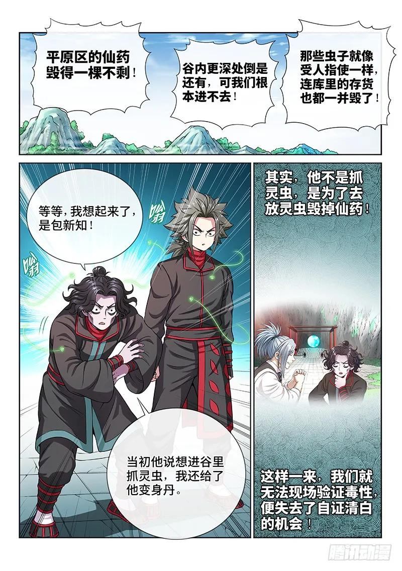 我是大神仙 第81话 ·背 叛 第6页