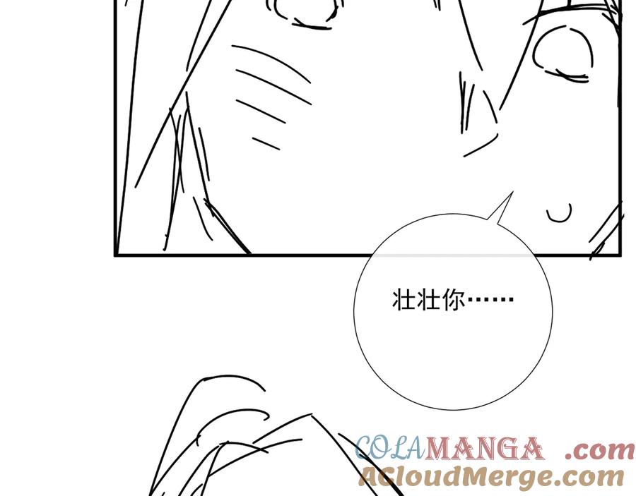 病态诱捕 第82话 他的阴谋 第85页