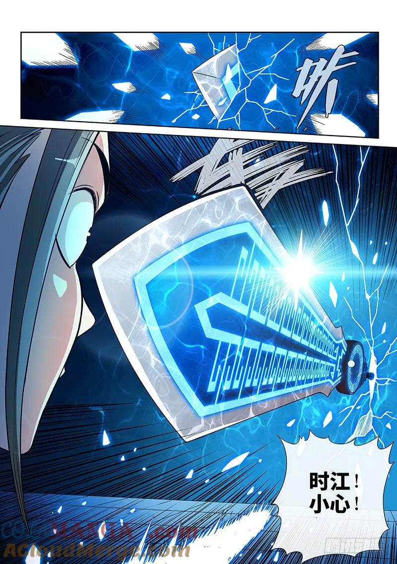 我是大神仙 第81话 ·背 叛 第13页