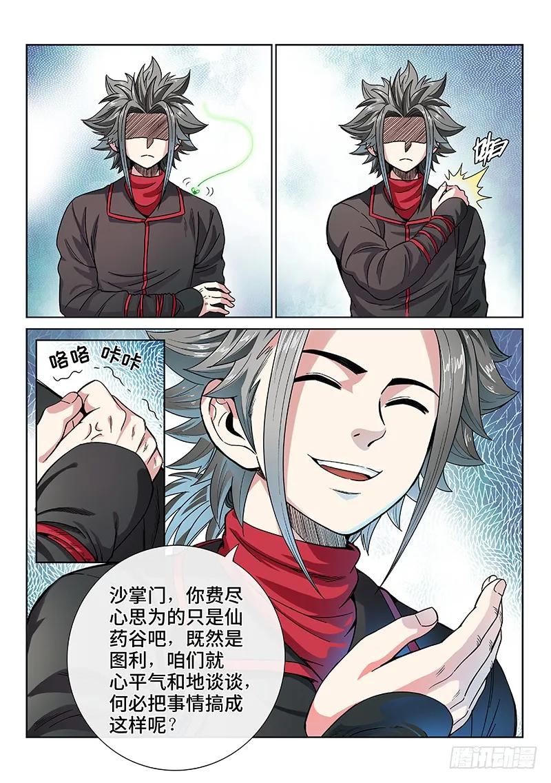 我是大神仙 第81话 ·背 叛 第8页
