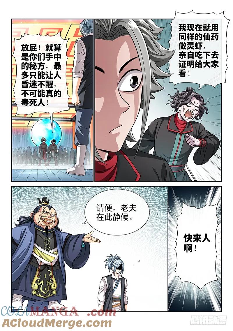 我是大神仙 第81话 ·背 叛 第3页
