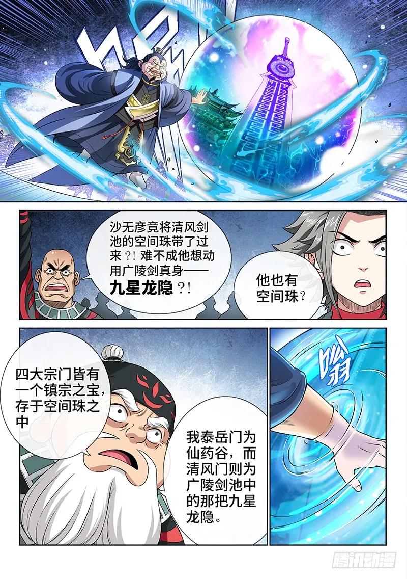 我是大神仙 第81话 ·背 叛 第10页