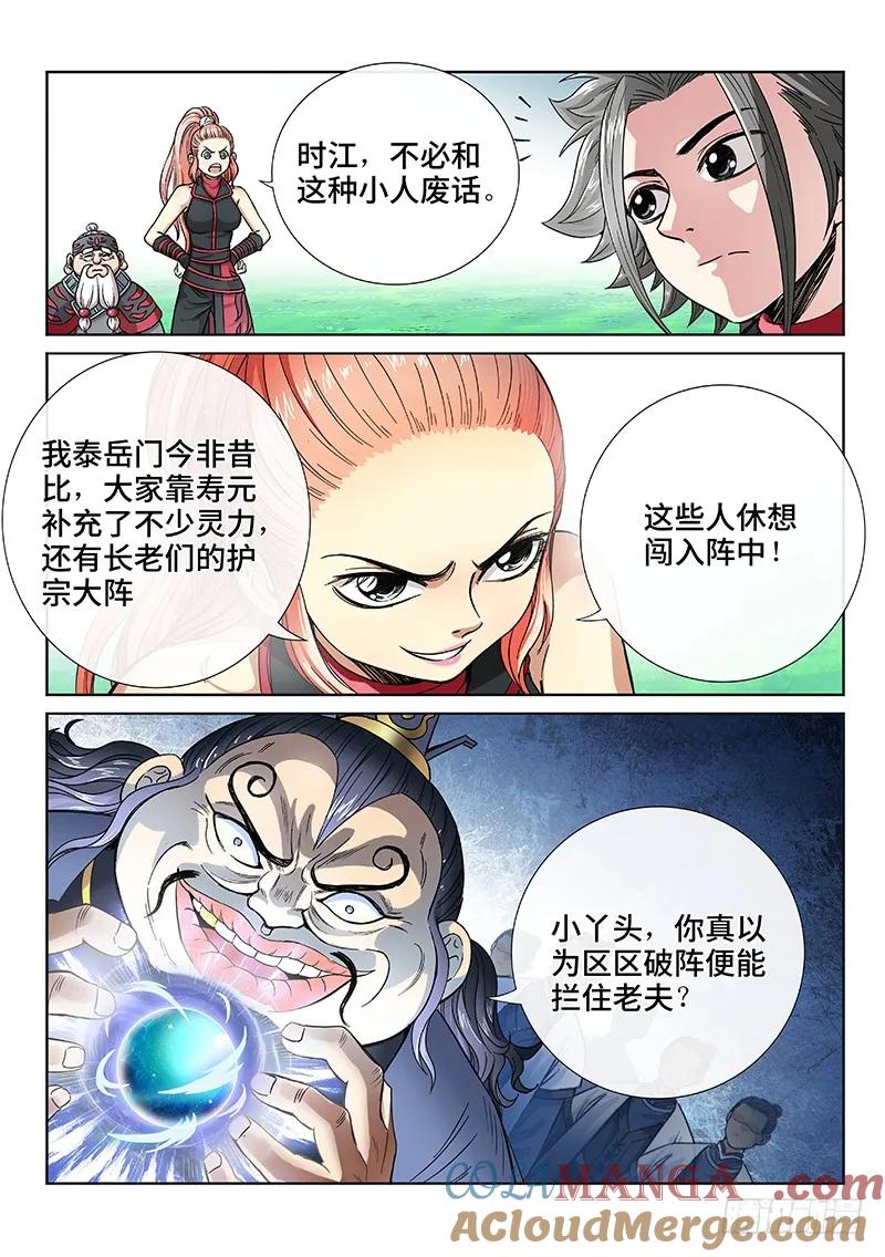 我是大神仙 第81话 ·背 叛 第9页